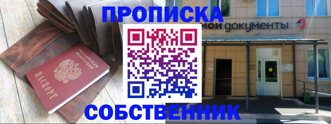 прописка штамп в Саянске