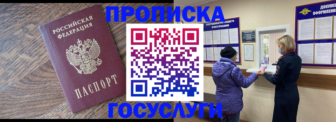 прописка законно в Саянске